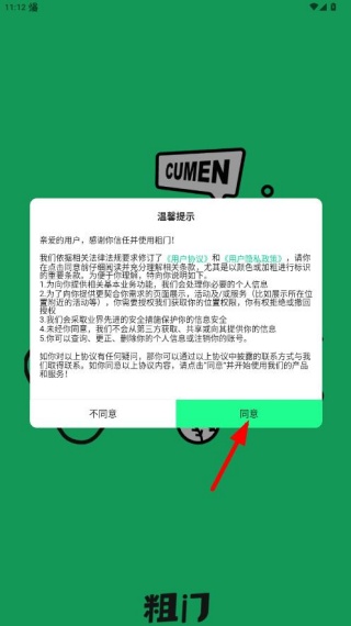 粗门app最新版下载