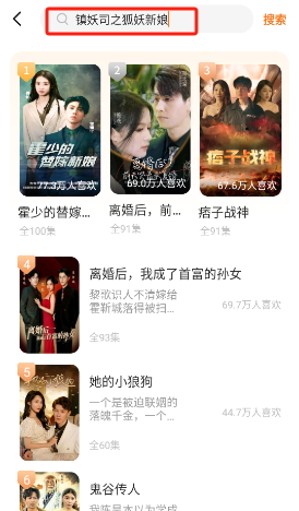 镇妖司之狐妖新娘短剧大结局免费观看app下载(多多追剧) 镇妖司之狐妖新娘短剧大结局免费观看app下载(多多追剧)