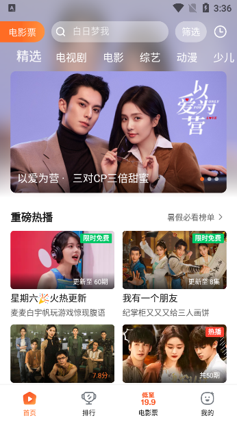 万国影院app官方下载2025最新版截图3