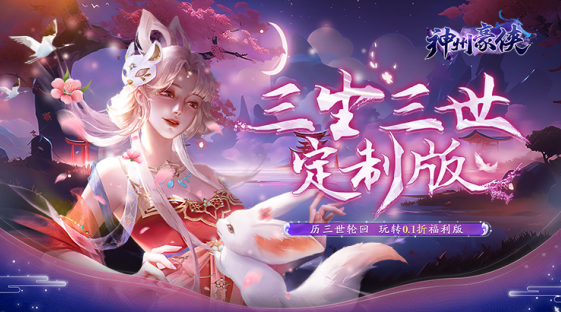 神州豪侠无限仙玉资源版下载