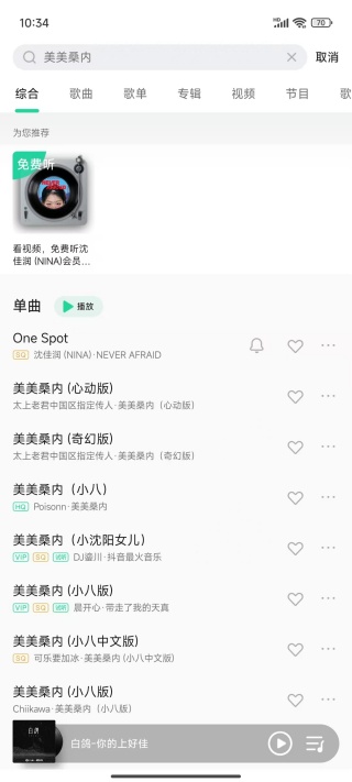 QQ音乐小米定制版下载