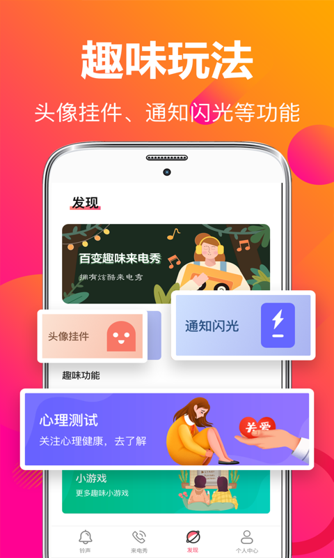 来电铃音安卓版截图3