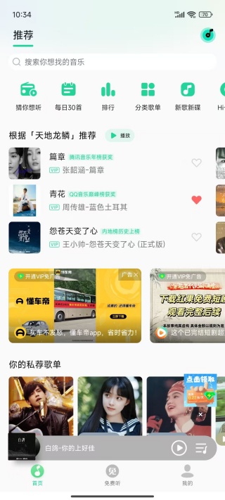 QQ音乐小米定制版下载