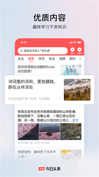 今日头条手机版下载截图3