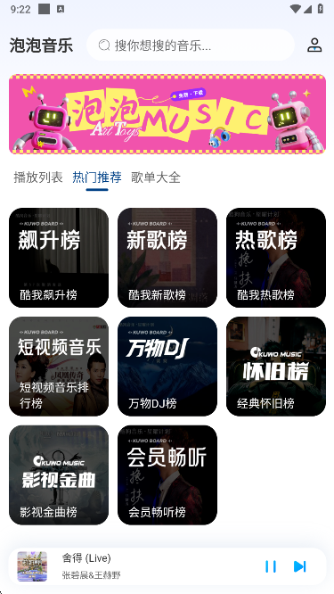 泡泡音乐app热门榜单