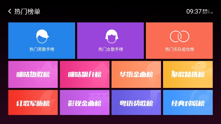 咪咕爱唱app官方下载截图3