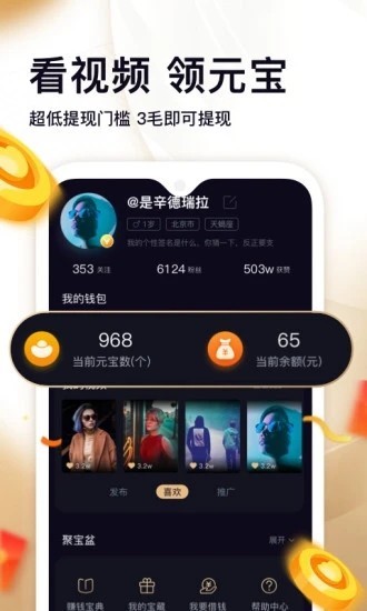 众赢掌上宝短视频app官方版截图3