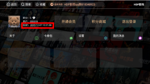 HDP影院VIP特权