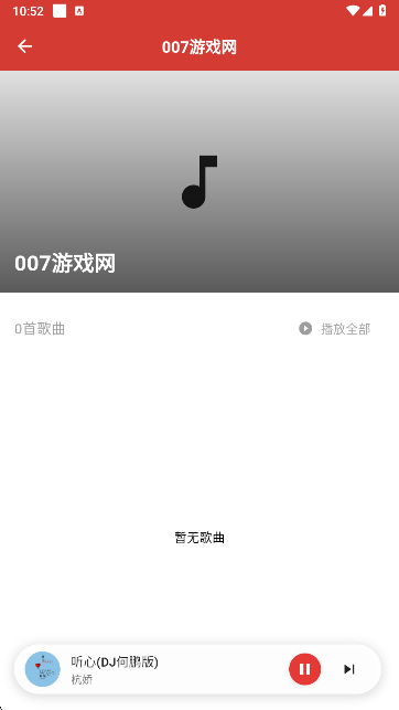 EMO音乐app歌单列表 EMO音乐app歌单列表