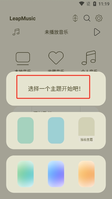 主题选择界面
