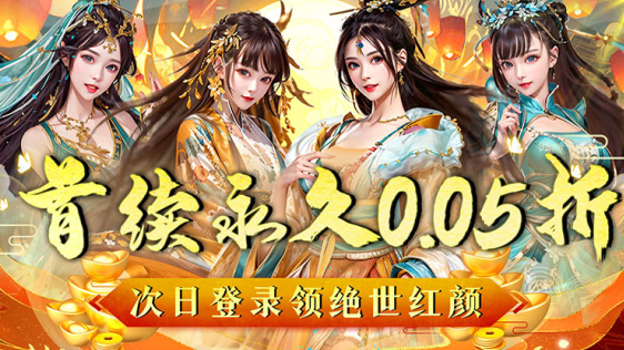 三生诀0.05折扣版下载安装