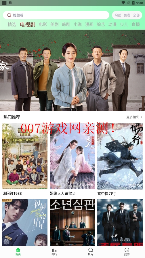 蜂鸟视频app最新版下载(蜂鸟追剧)截图2