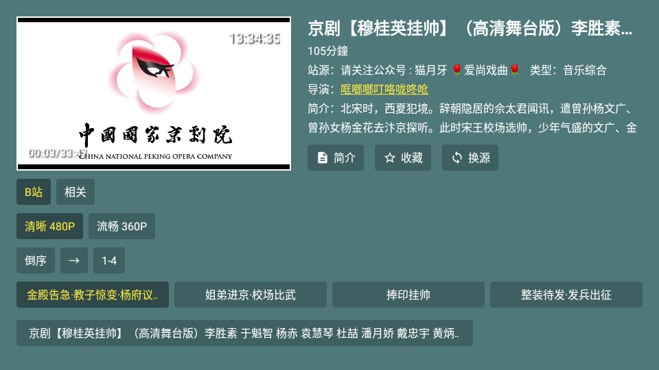 爱尚戏曲app官方版下载截图1