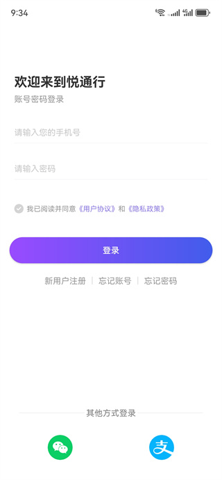悦通行账号登录 悦通行账号登录