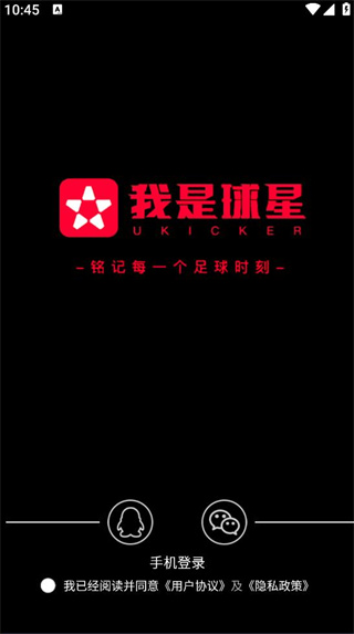 我是球星app官方版下载 我是球星app官方版下载