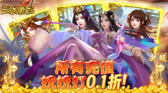 三足鼎立无限元宝版下载 三足鼎立无限元宝版下载