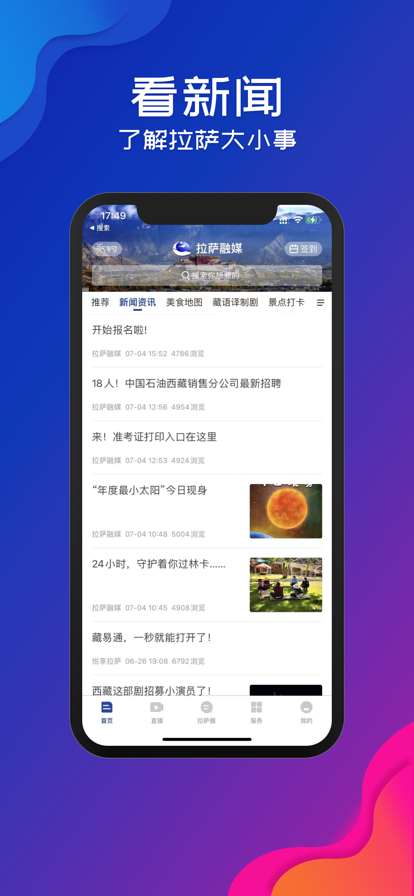拉萨广播电视台藏语综合频道下载(拉萨融媒)截图3