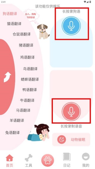 动物语言翻译器正版免费下载安装