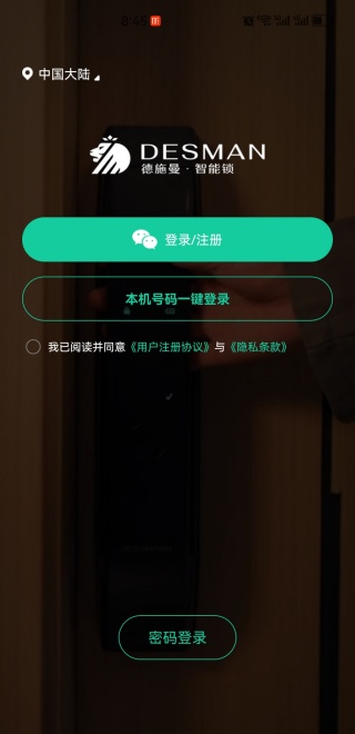 德施曼智能app下载最新版