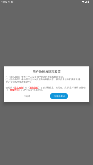 一帧播放器协议确认界面