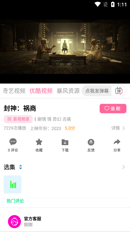 美益达影视app免费观影下载安装手机版截图1