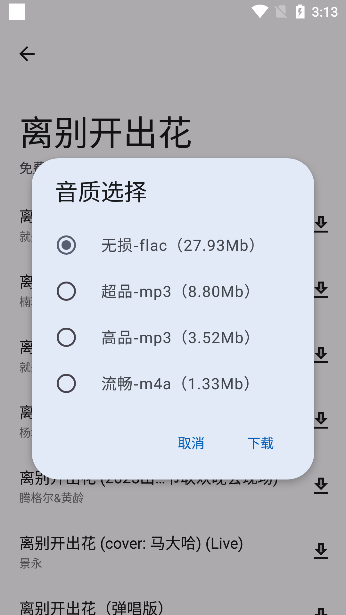 音乐适合app下载最新版本