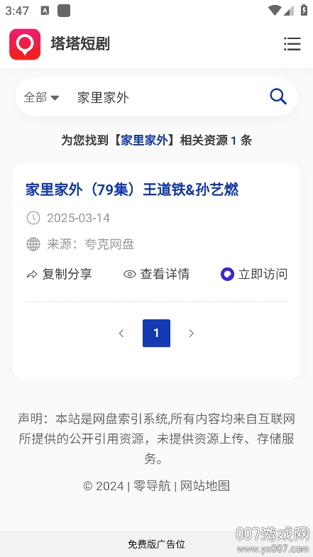 塔塔短剧app手机版下载截图2