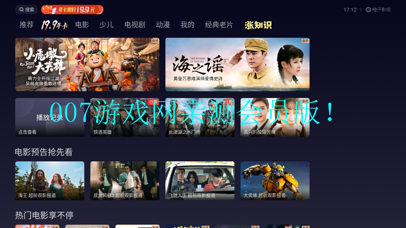 橙子影视TV(会员版)截图1