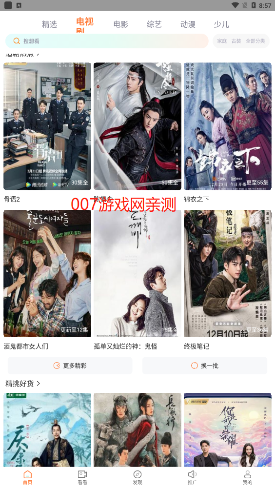 王牌影视免费追剧app截图2