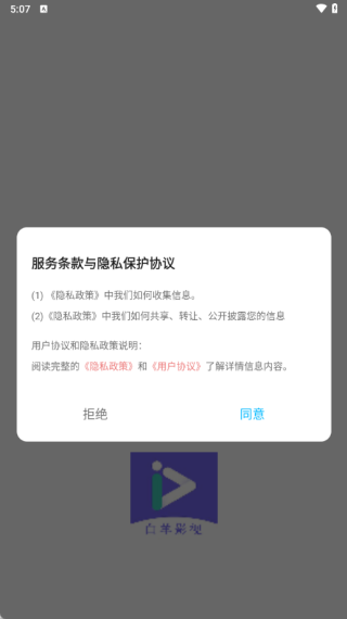 白羊影视使用协议 白羊影视使用协议