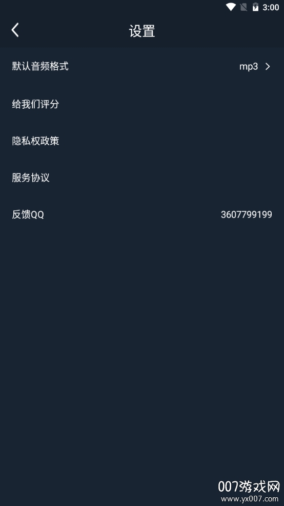 MP3视频转换器简单高效版