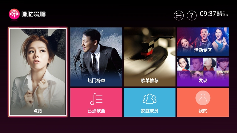 咪咕爱唱app官方下载截图2