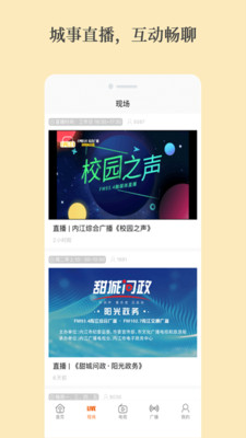大内江新闻客户端下载截图2