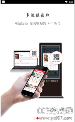 新语听书图书馆精品版截图1