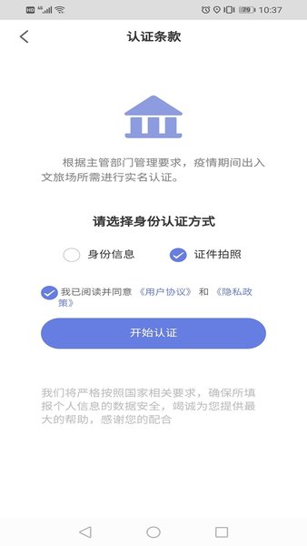 悦通行实名认证 悦通行实名认证