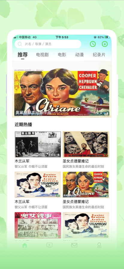 银杏视频下载安装2026最新版截图3