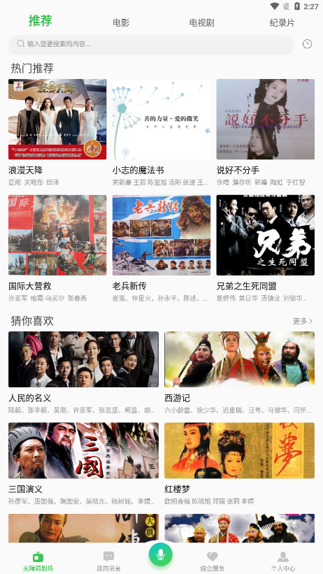 无障碍影视截图2