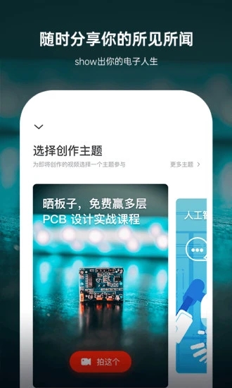 硬声安卓最新版下载截图3