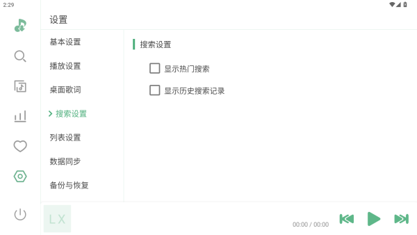 LX Music手机版下载搜索设置