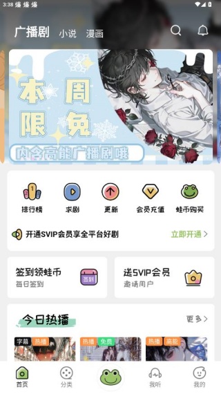 蛙趣fm免费下载最新版本