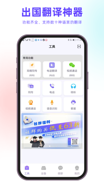 亲爱的翻译官app手机版下载截图3