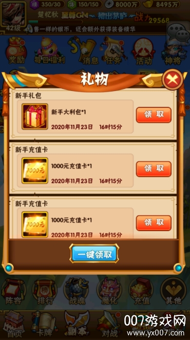 调教三国送GM千充版