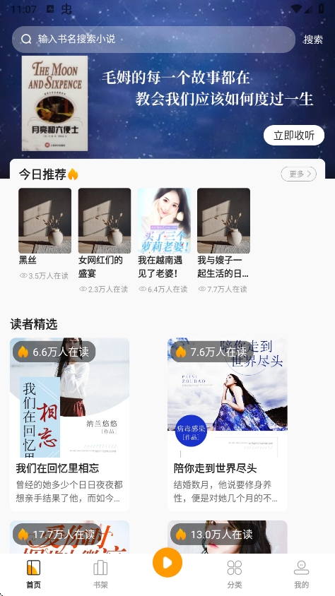 小说免费听app手机版下载截图1