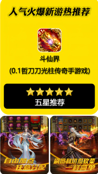 斗仙界传奇打金版下载