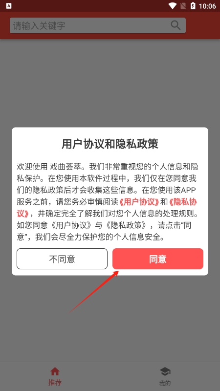 戏曲荟萃app官方版下载 戏曲荟萃app官方版下载
