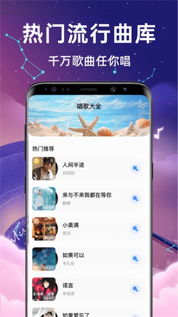 唱歌之王app官方版下载截图3