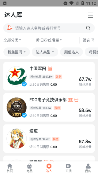 蝉妈妈专业版高级版