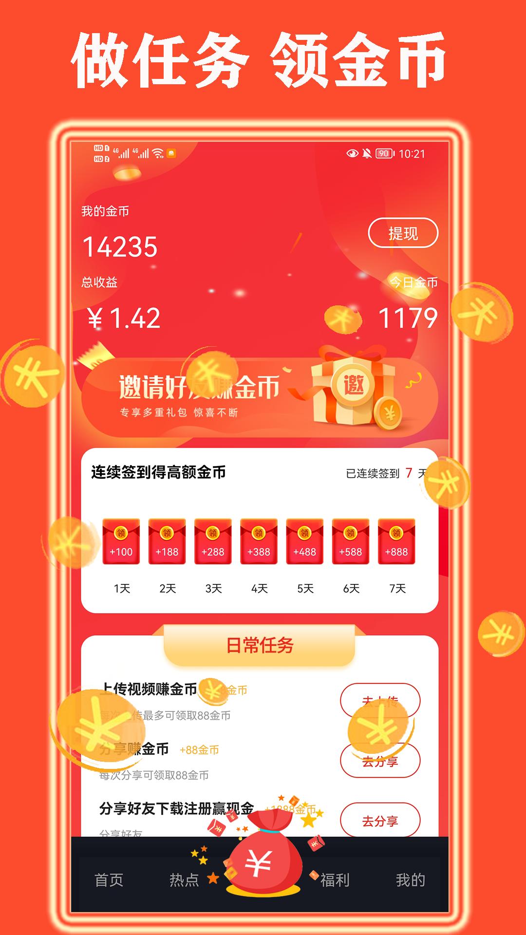 桔亿短视频赚钱软件下载截图1