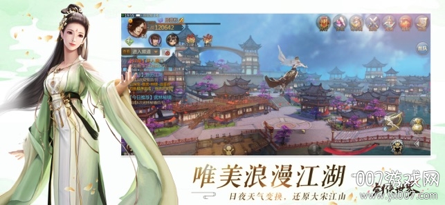 剑侠世界官方情缘版