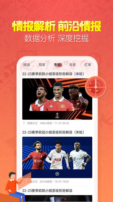 红彩体育app手机安卓版下载截图2